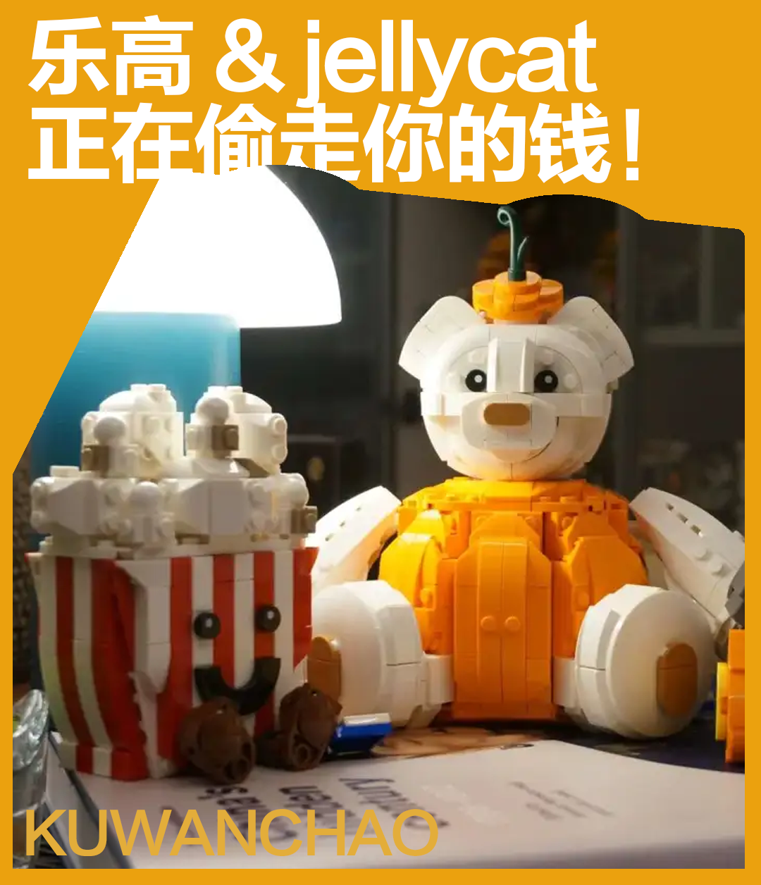 不是Jellycat买不起，而是乐高“拼”替更有性价比！