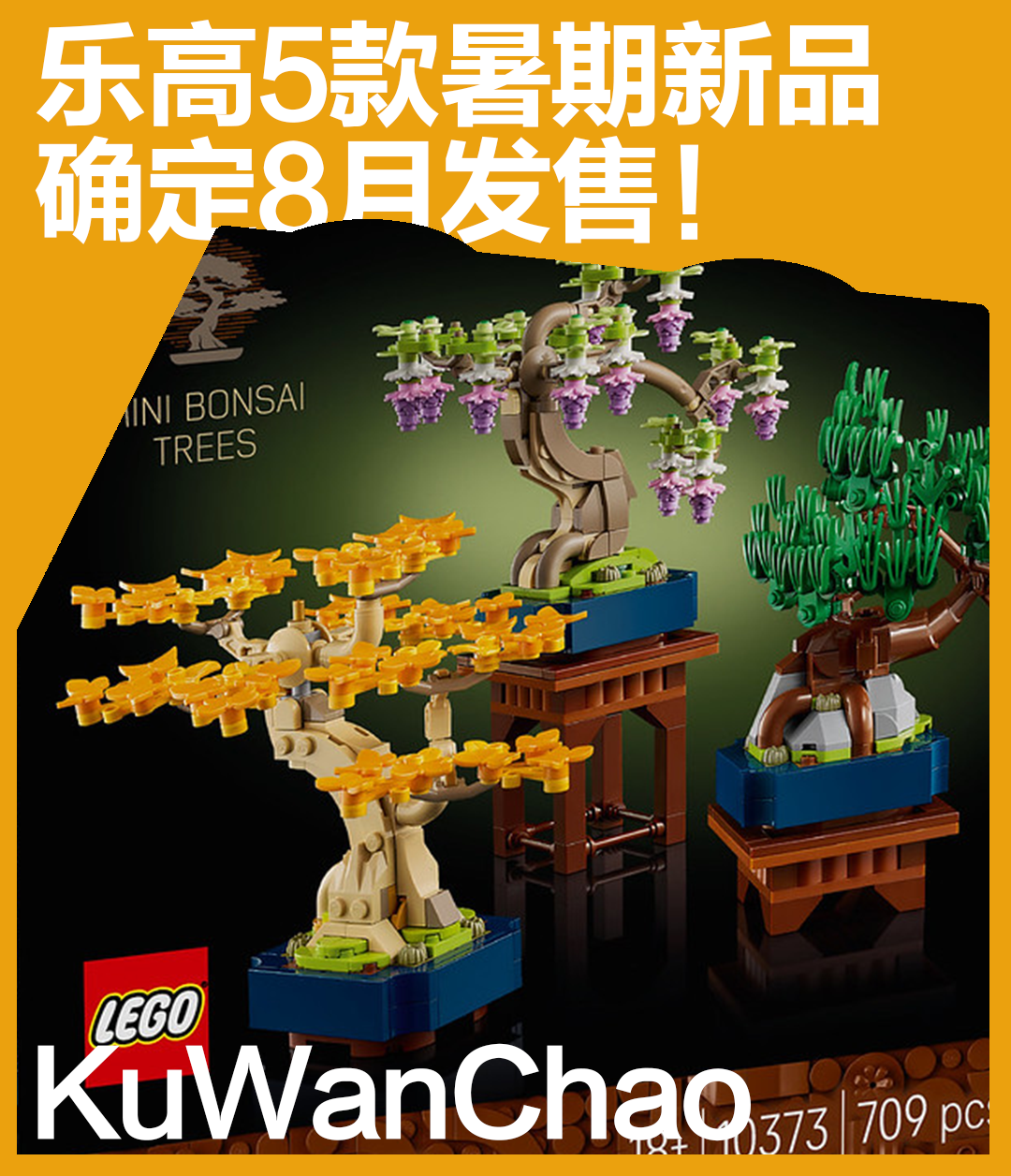 动植物世界vs超级马力欧！乐高集团发布三大主题8月新套装！
