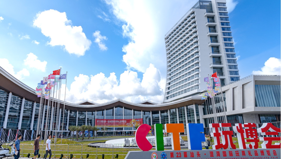 玩具界“广交会”来袭！第24届澄海玩博会邀您入驻，抢占玩具产业C位！