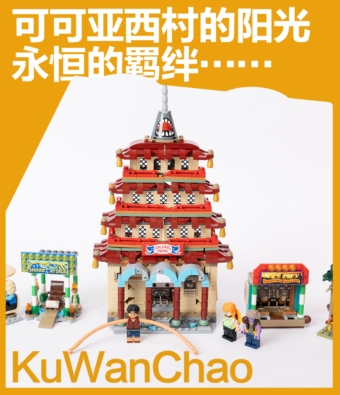 草帽一扣，自由启航！乐高75638恶龙乐园之战，封存青春最热血一役！【开箱测评】