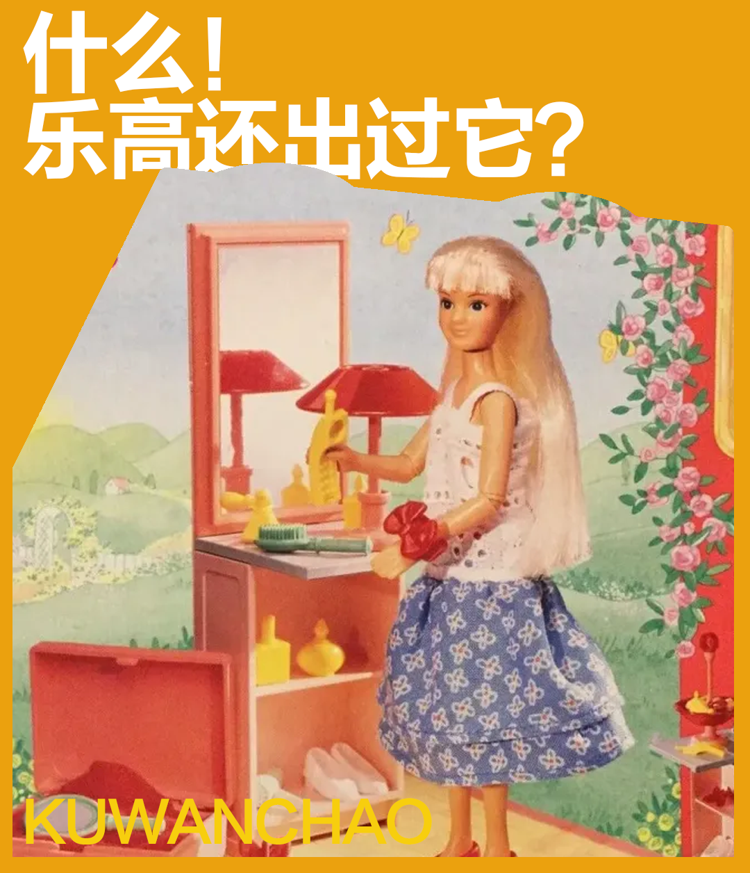 乐高还出过“芭比娃娃”？盘点乐高套装中那些冷门中的冷门！