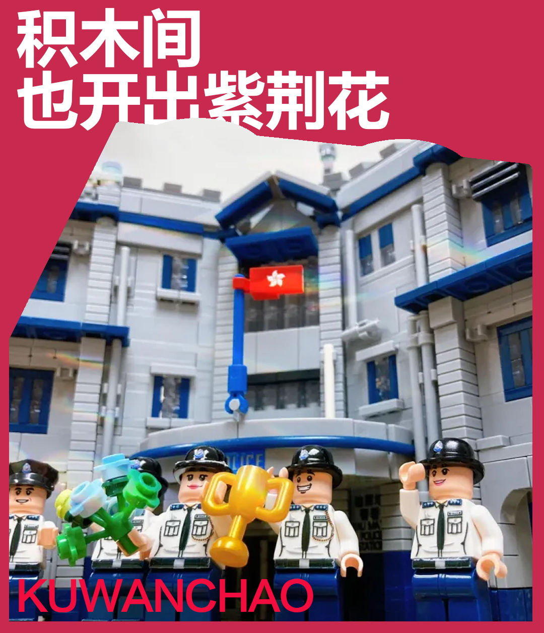 28年灯火如昨，用乐高拼出我们的香港