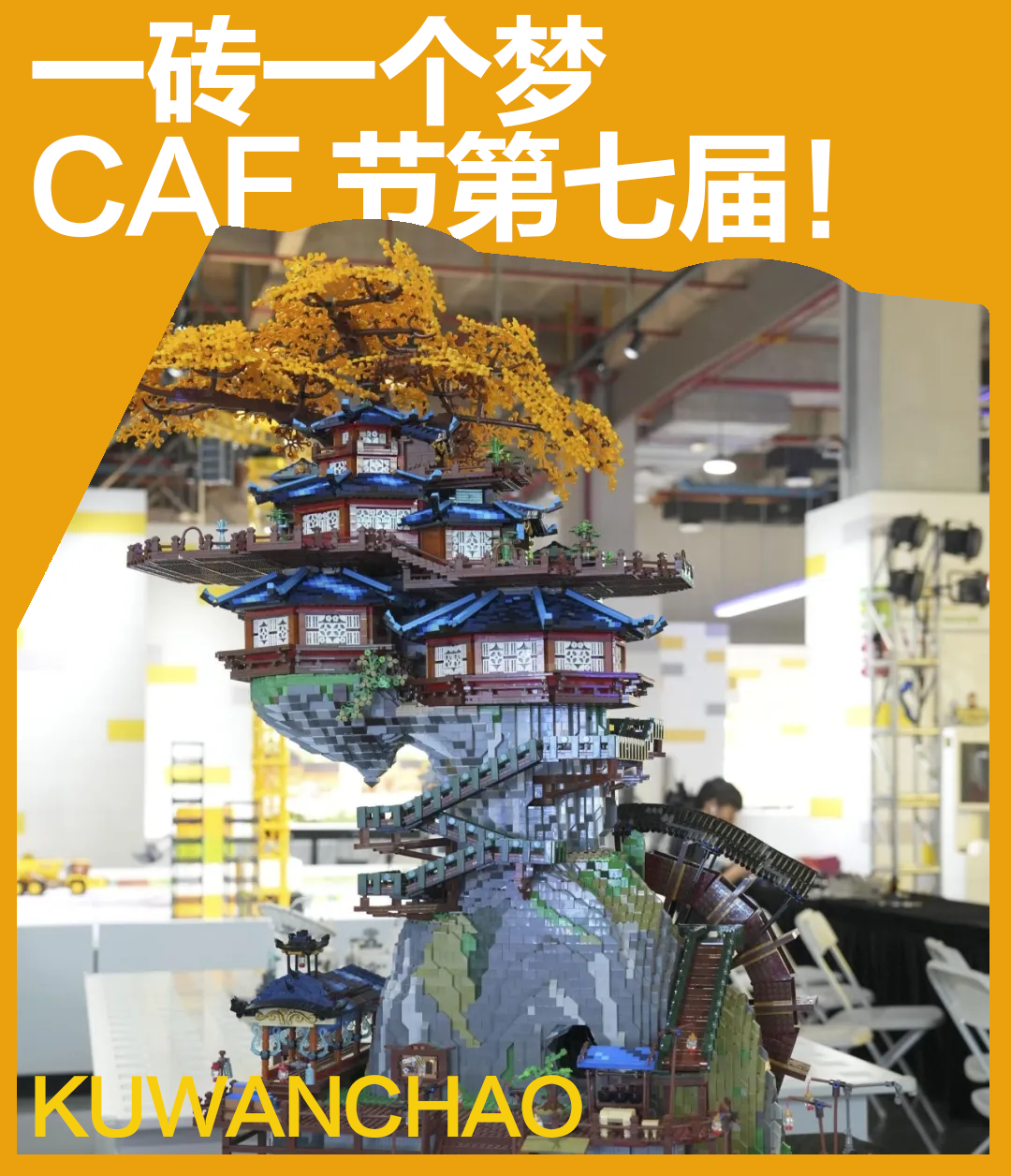 乐高玩家集结！第七届中国AFOL节即将登陆上海