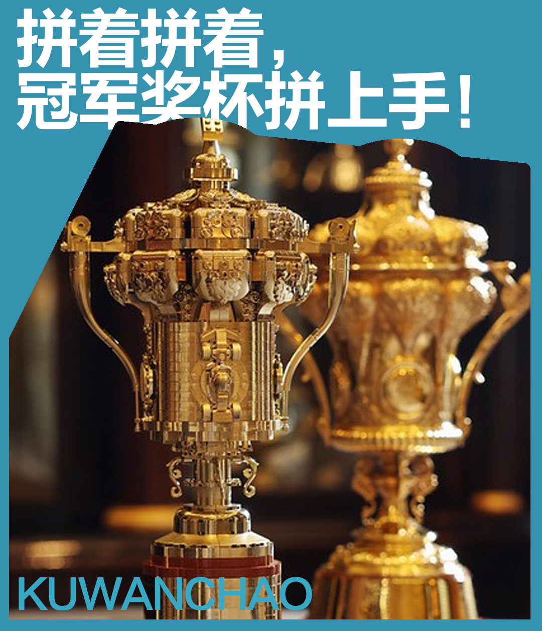 F1史上首次！全乐高积木奖杯亮相发源地银石