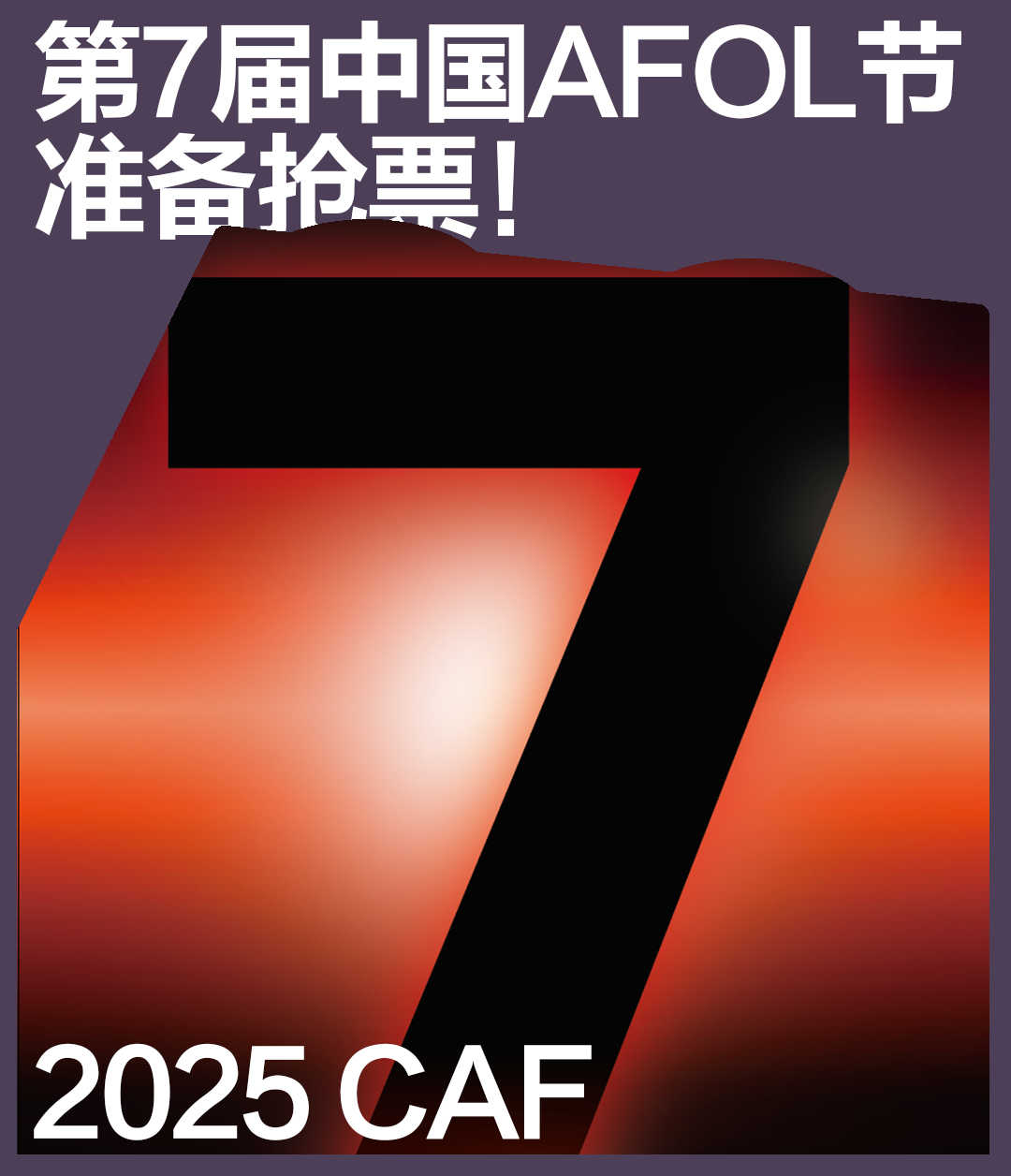 早鸟5折起抢！亚洲顶级乐高®官方认证AFOL节（CAF）8月上海盛大开启！