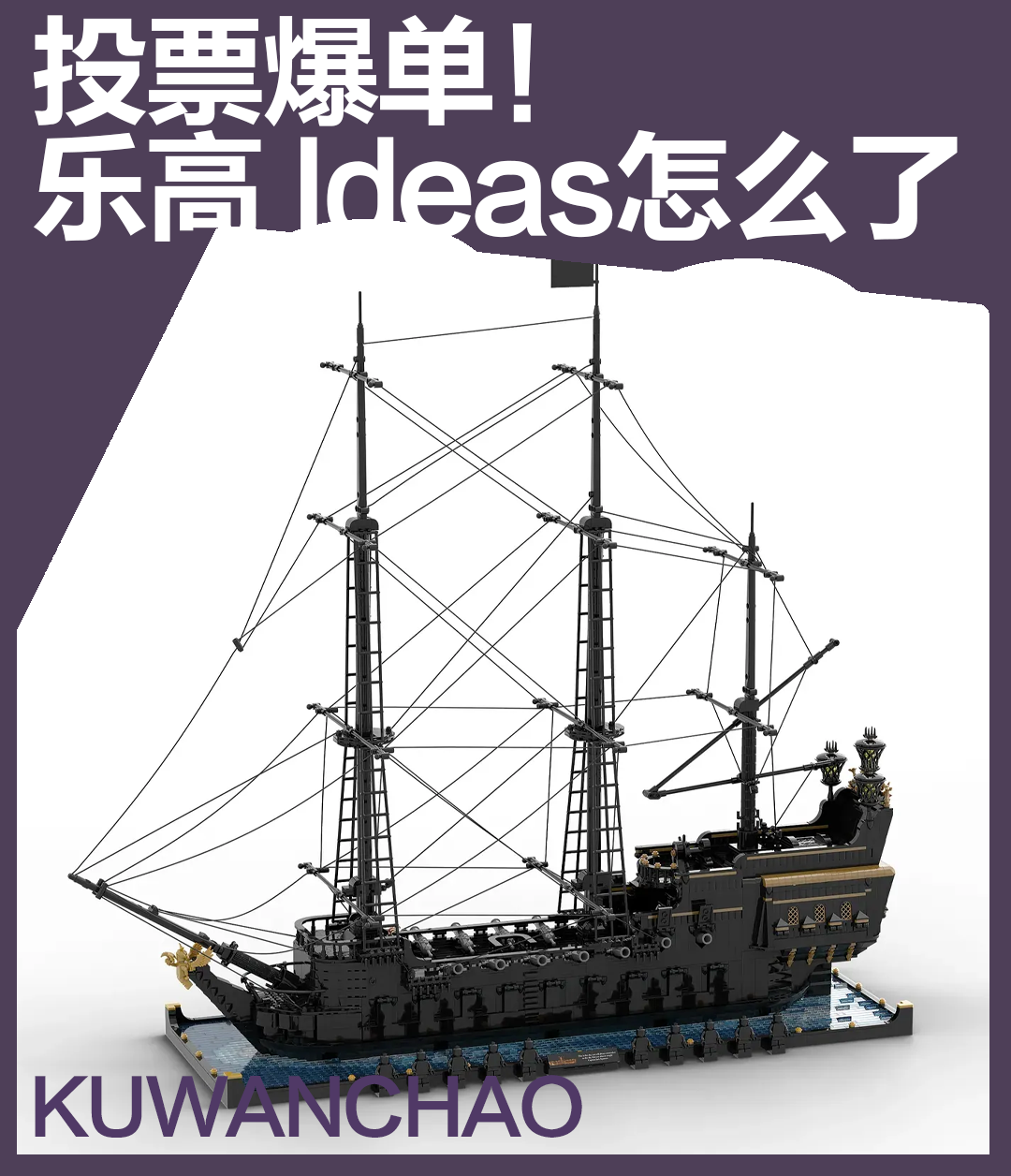 万票门槛一夜“贬值”？乐高Ideas遭遇史上最疯狂投票周！