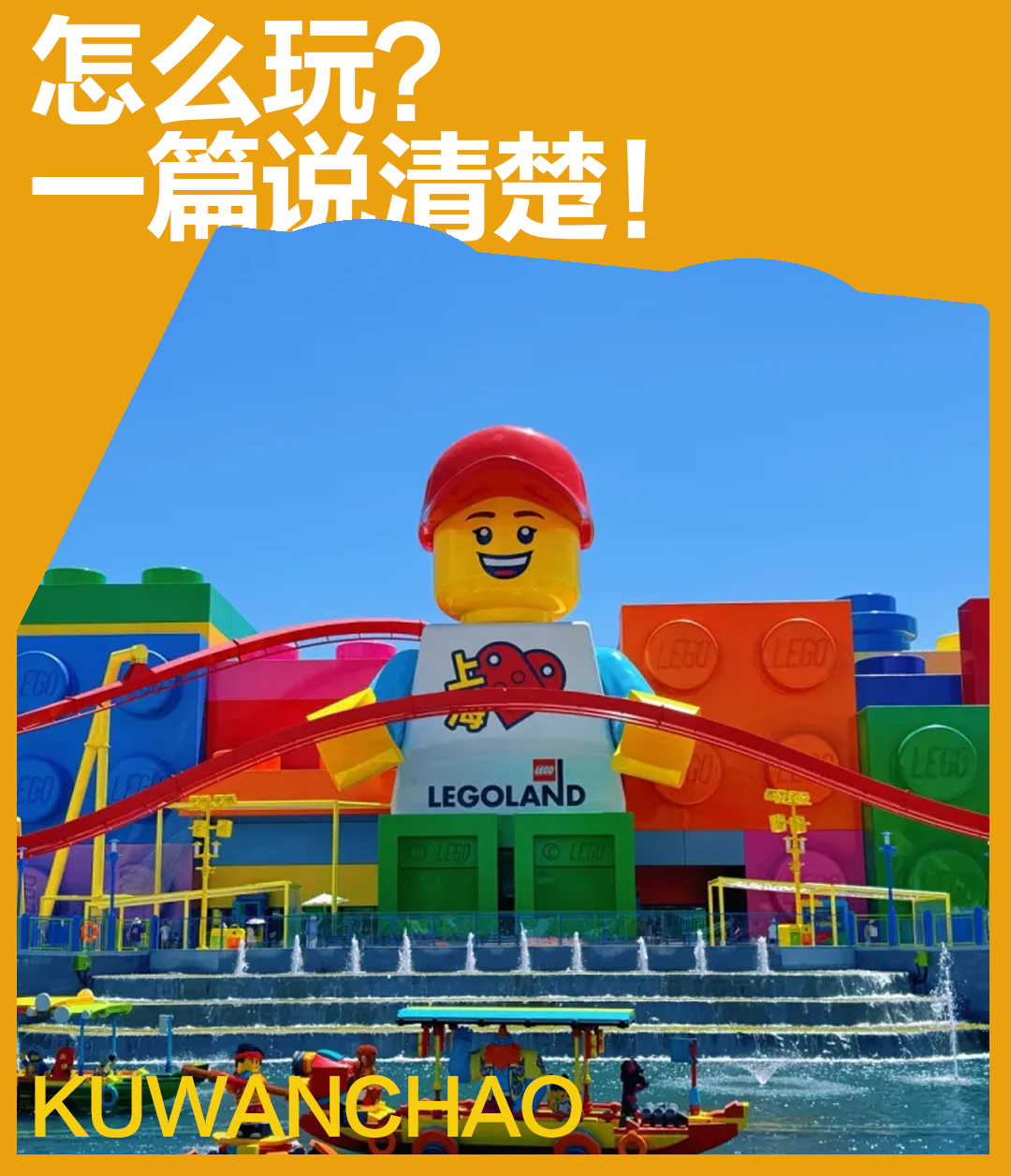 ​上海乐高乐园正式开园在即，最全攻略奉上！