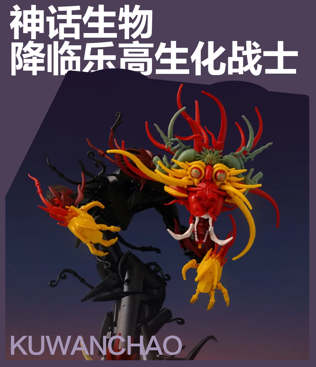 全球顶级乐高生化赛事开战！神话生物脑洞炸裂，零件都拼疯了！