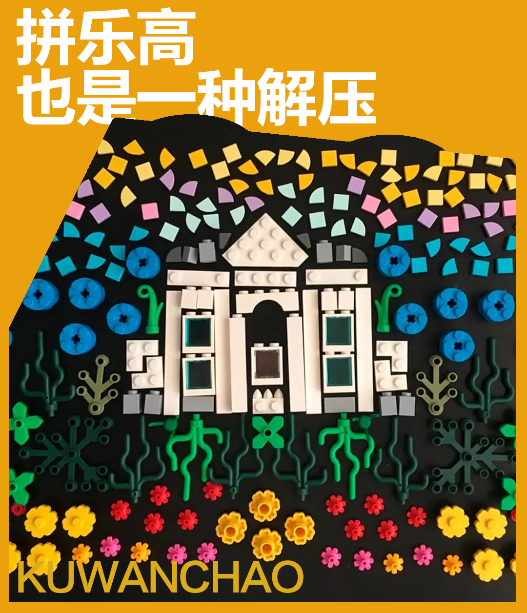 今天我们静一下，看看这几个让乐高玩家最舒爽的时刻