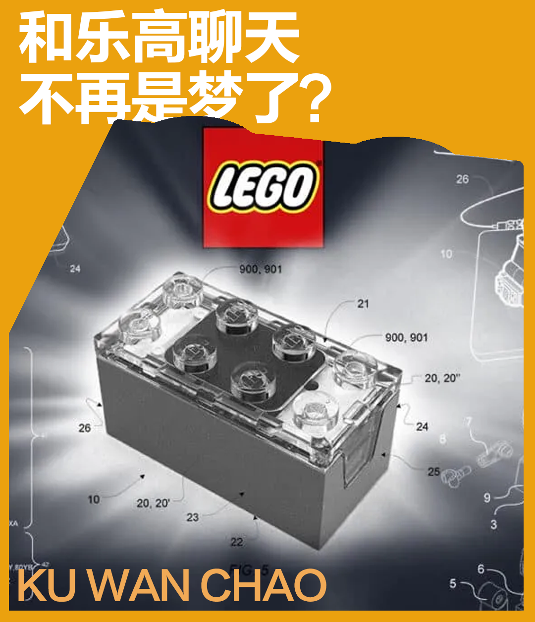 乐高，终于要开口说话了？