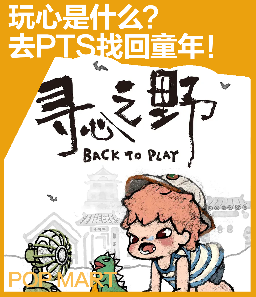 谁说潮玩展只能抢限量？我们在PTS闲逛思考、看说唱、撸AI猫…