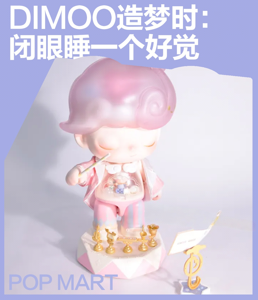 编辑部亲测泡泡玛特DIMOO梦响曲：拼装难度降级，灯光音乐联动治愈力拉满