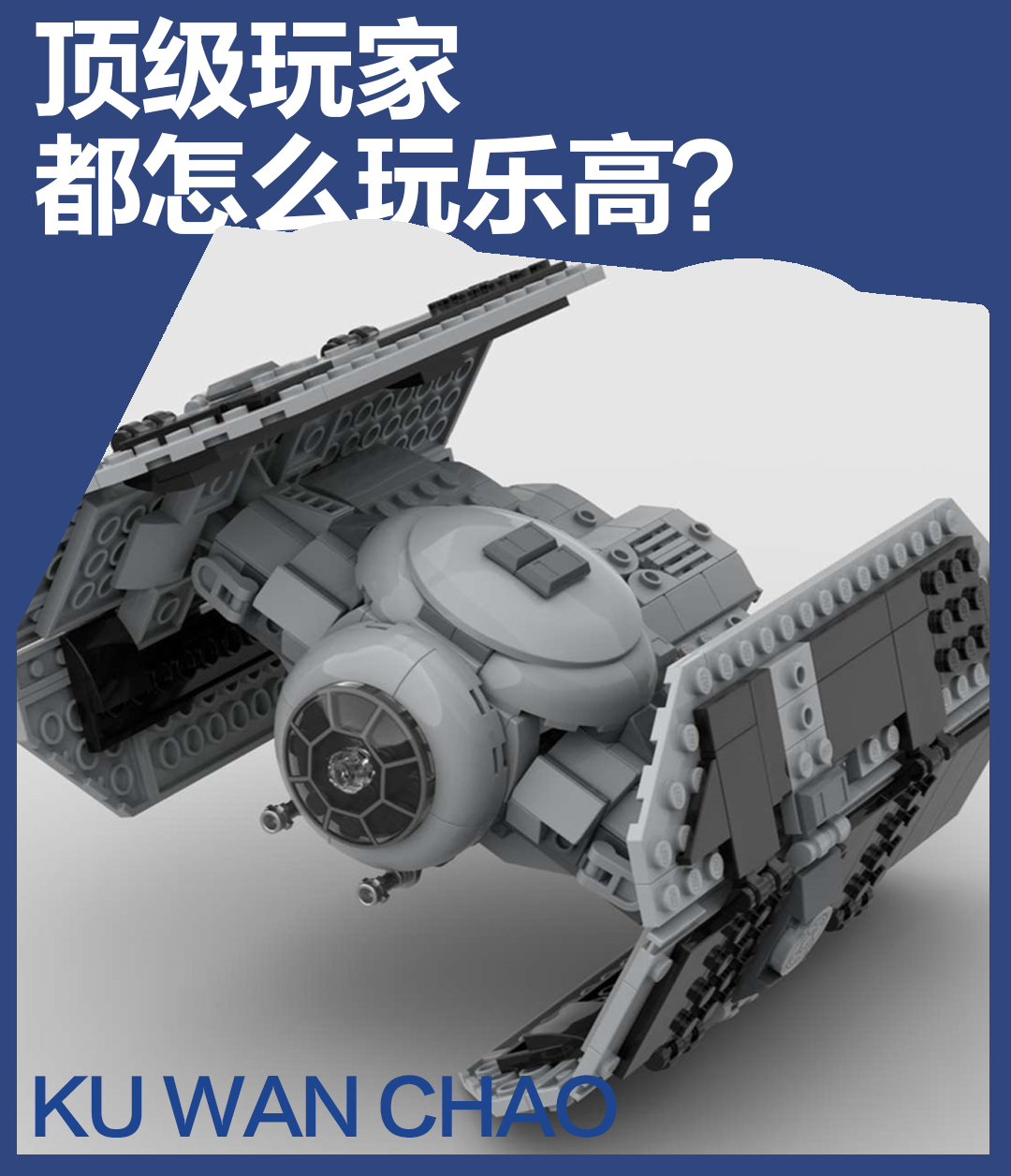 家里乐高不香了？这些大神教你榨干套装价值