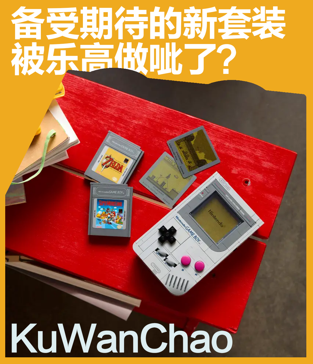 即将发售的Game Boy套装竟有设计硬伤？看看10月不可错过的乐高新套装！