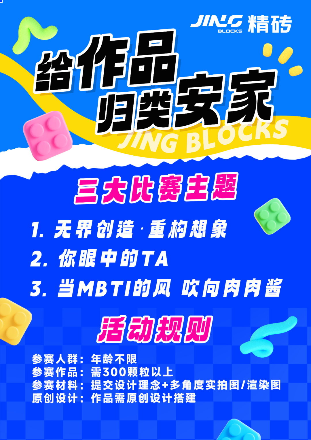 你的积木作品值多少钱？来这场比赛，入围就有奖！