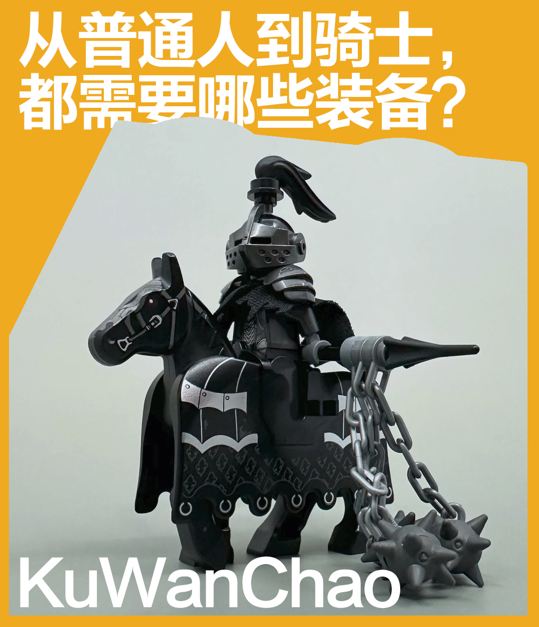 骑士圣殿MOC神作暴击！乐高玩家自制盔甲武器图鉴，文末零件购85折狂欢倒计时！