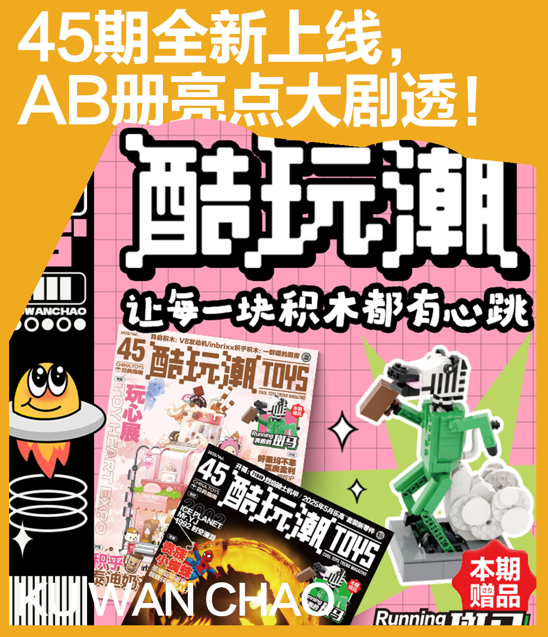 《酷玩潮》45期，独家内容+社畜斑马赠品，治愈你的压力焦虑