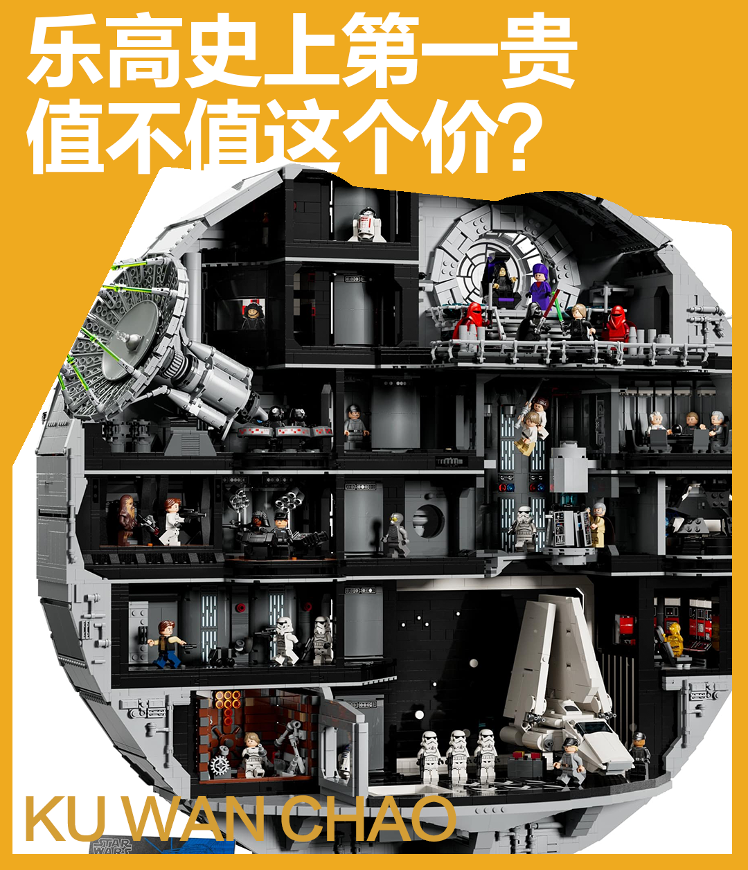 8499元！乐高史上最贵套装UCS死星来了，38个人仔创纪录！你要不要来“一片儿”？