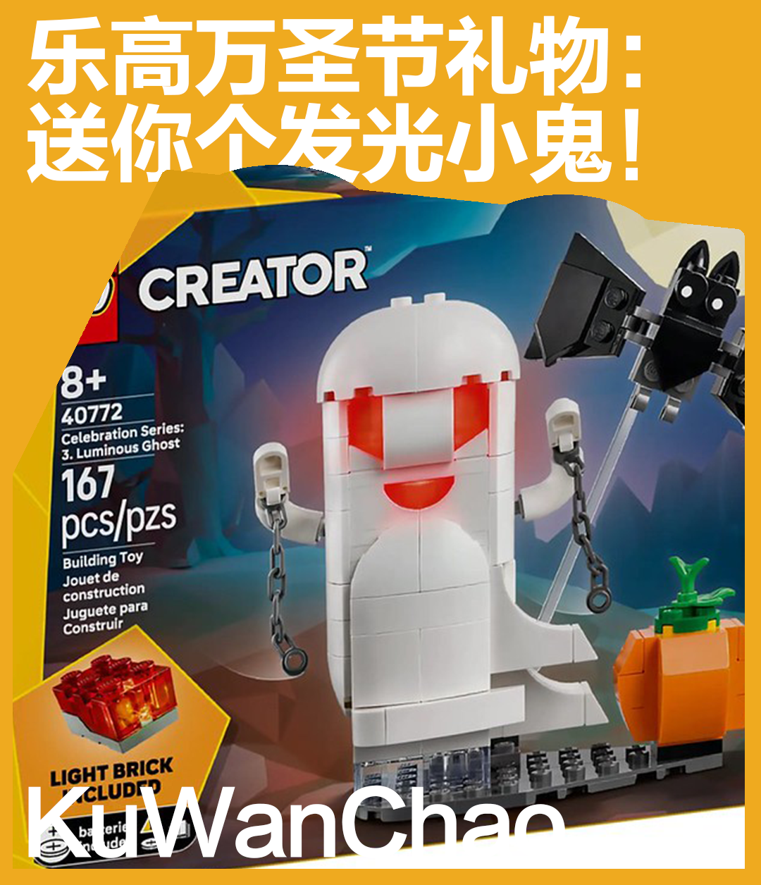 明明可以送块发光砖，但乐高偏要送你个“鬼”！这个万圣节赠品你会喜欢吗？