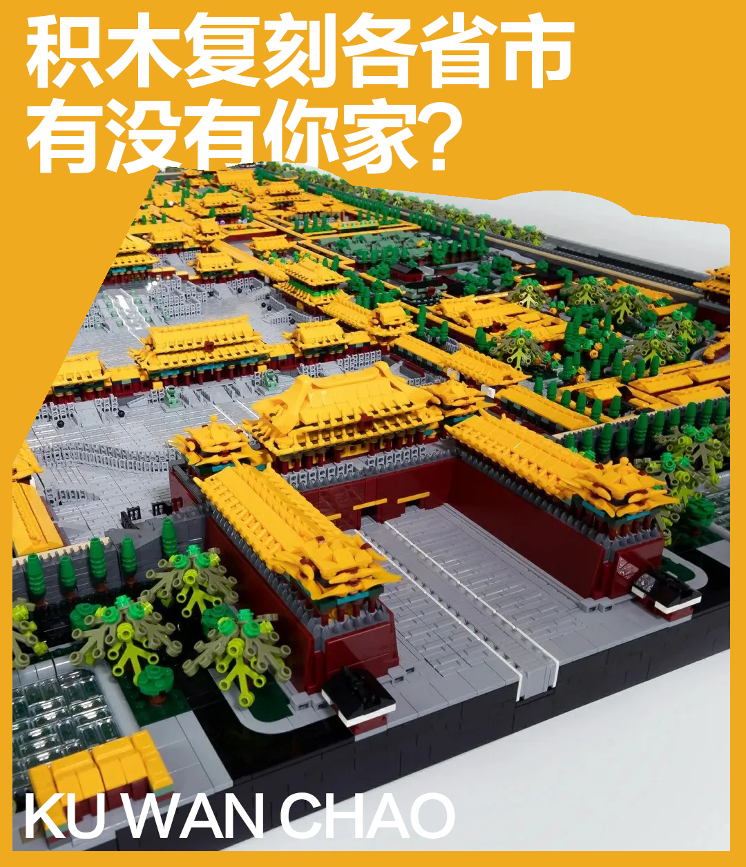 拒绝“来都来了”，用积木游历祖国大好河山
