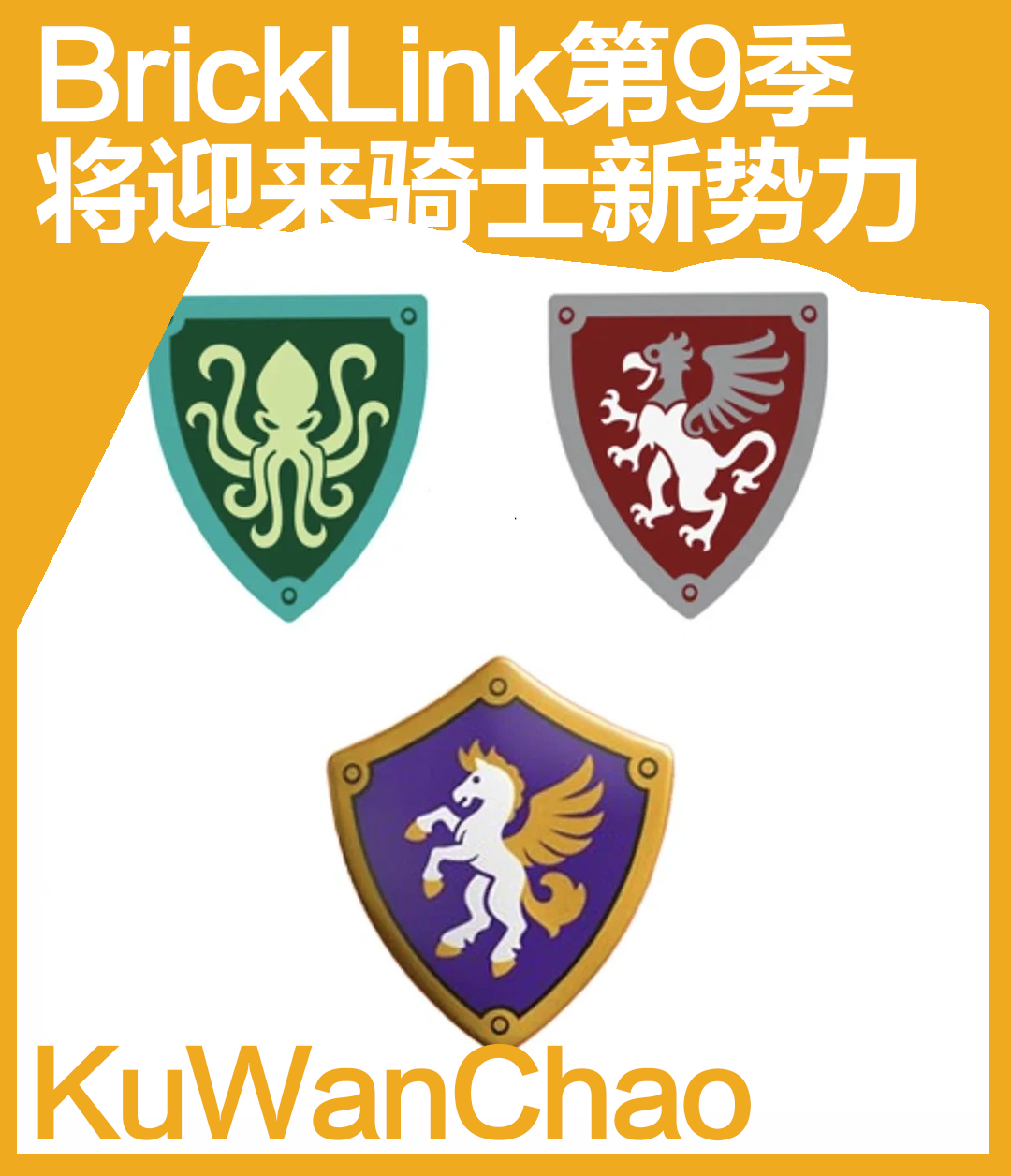 雄狮VS克拉肯，乐高BrickLink第9季成中世纪玩家“站队”现场