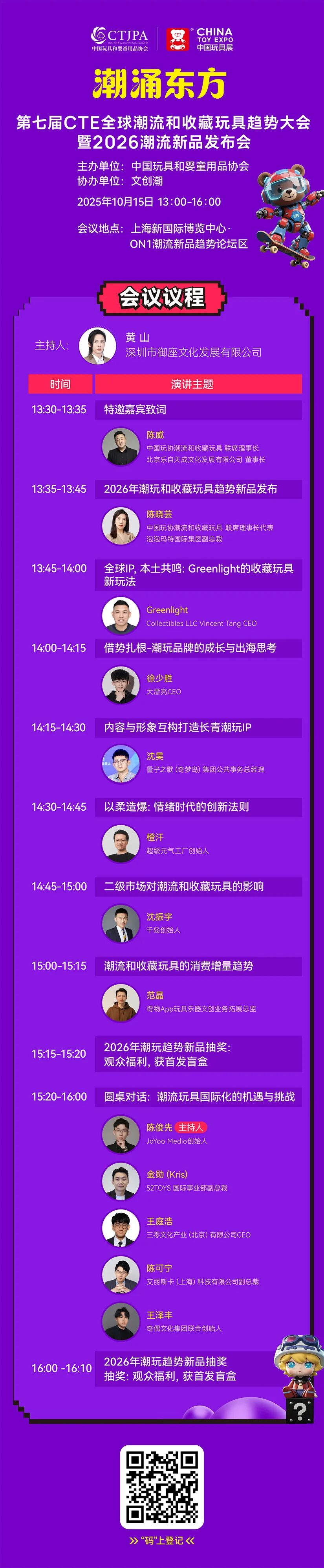 %title缩略图 活动预告 | 2025 CTE中国玩具展&潮玩展揭晓2026潮玩新风向
