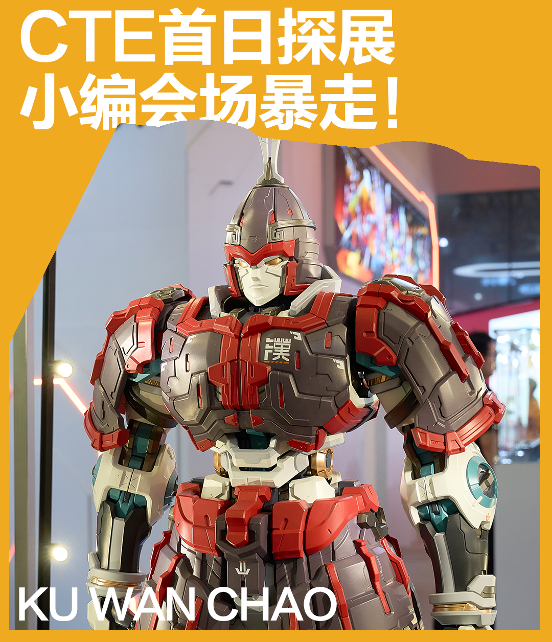 2025中国玩具展&潮玩展Day1，酷玩潮带你感受CTE的火热！