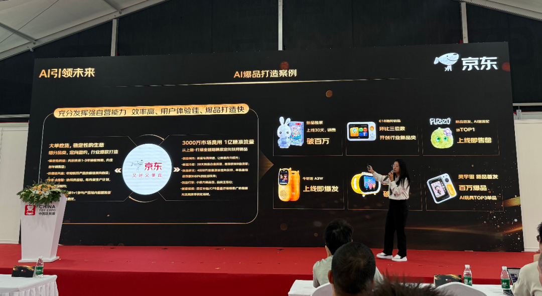 AI玩具浪潮已至，京东解读千亿新蓝海，首次揭秘内部爆品公式