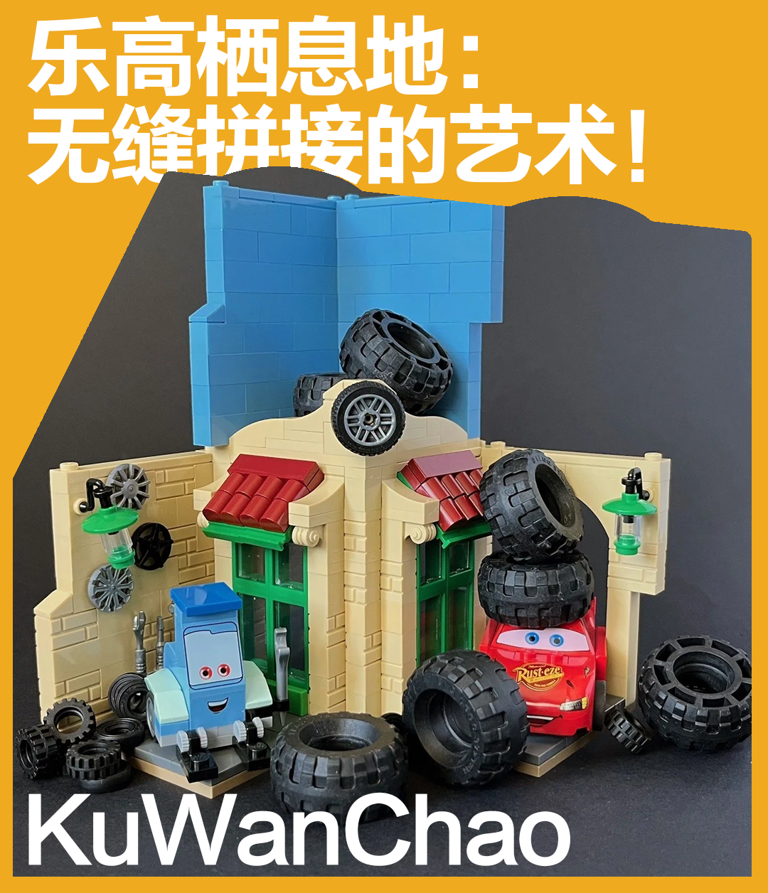 停！你的乐高叠搭方式全错了