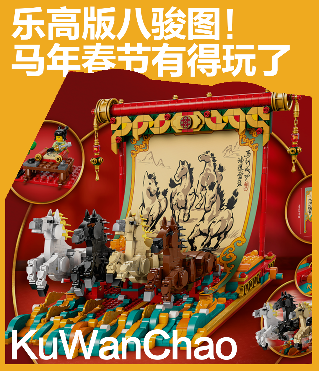 马年新春套装+幻影忍者15周年纪念！乐高集团在进博会现场发布4款新套装！