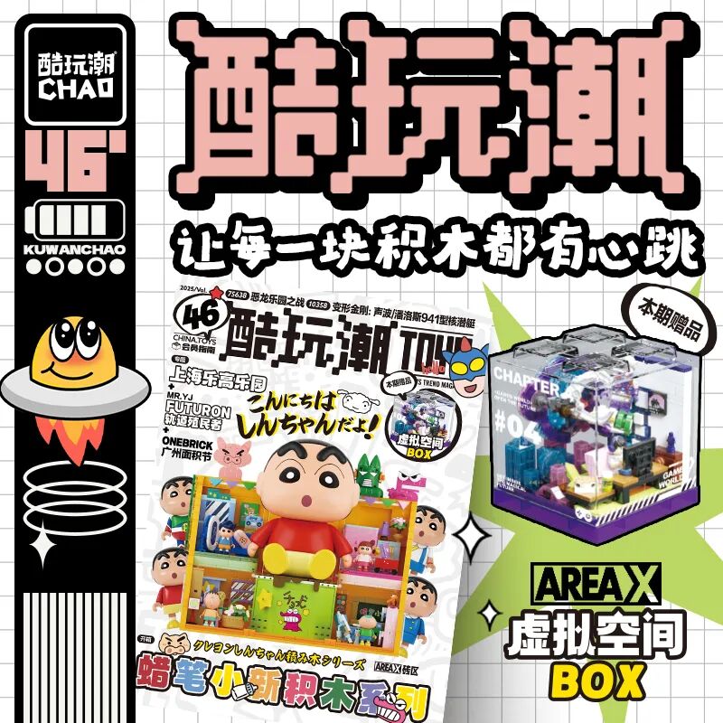 虚拟空间BOX直接送！Z世代房间被浓缩成盒组，买杂志送限定干货，值回票价