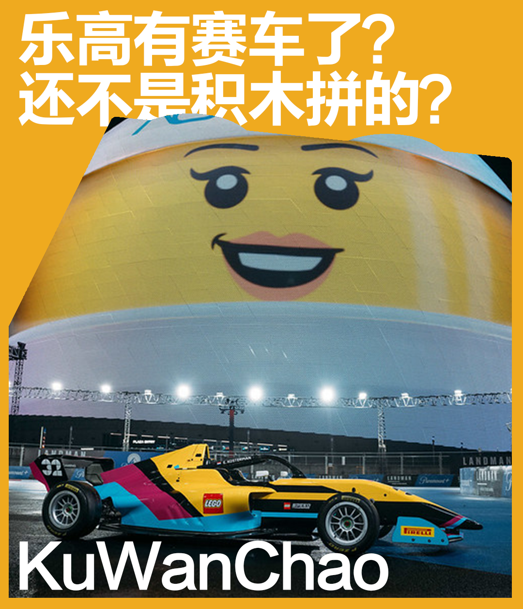 光出赛车套装哪够？这回乐高有自己的车队了！