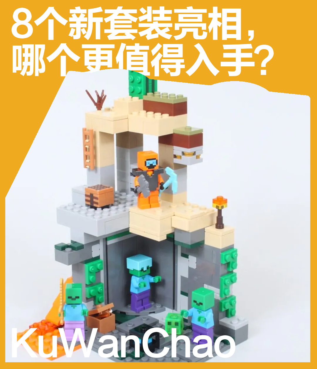 买or不买？几分钟让你心里有数！乐高我的世界8款新套装性价比全攻略