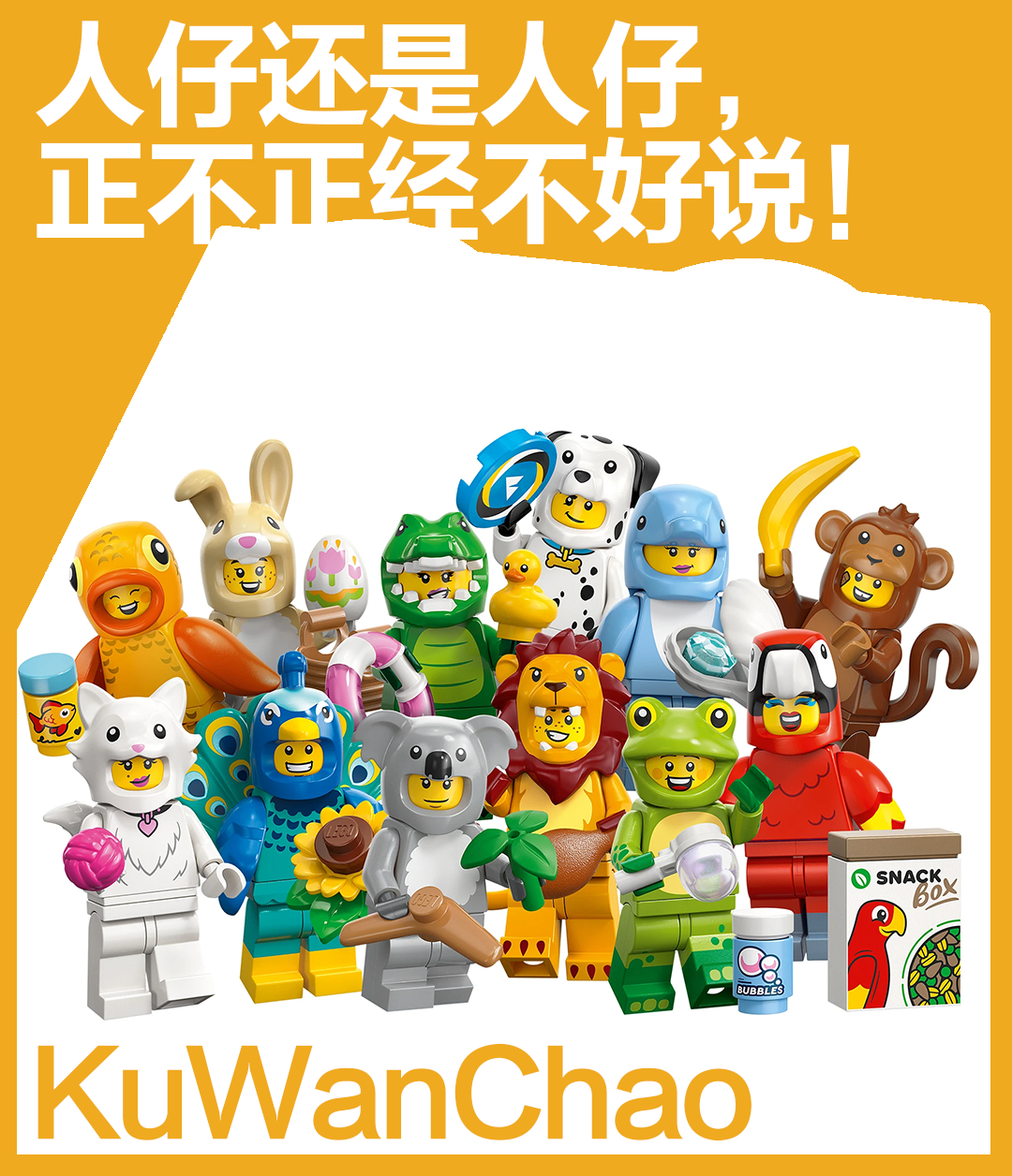 乐高人仔抽抽乐迎来史上最差一季？玩家看后表示：跳过，期待下一季！