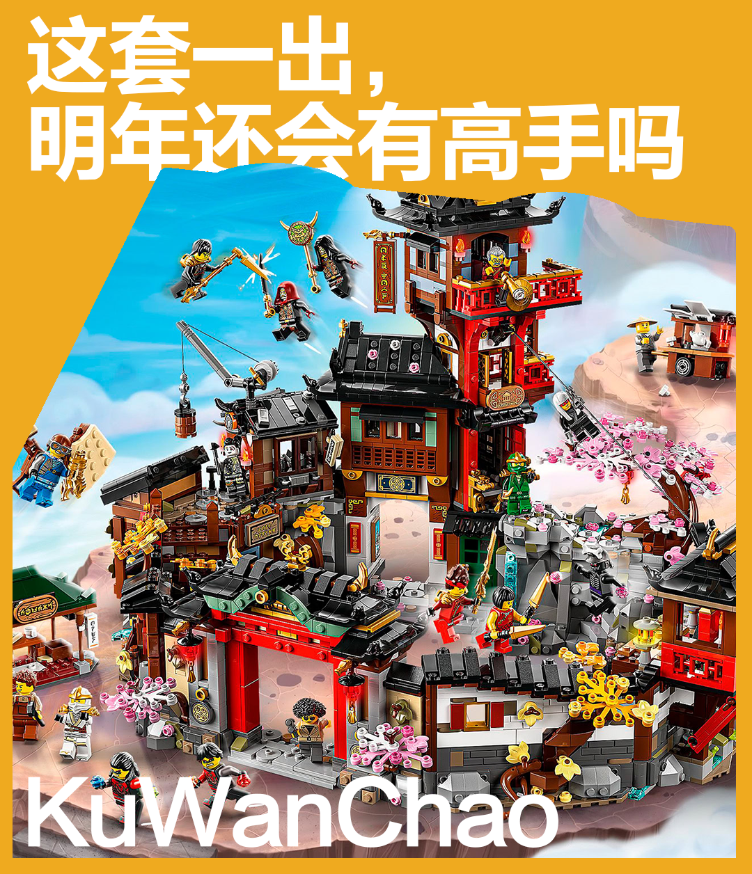 听说四武器铁匠铺不够震撼？乐高幻影忍者放出大招，初代忍者村+24款人仔一波团战！