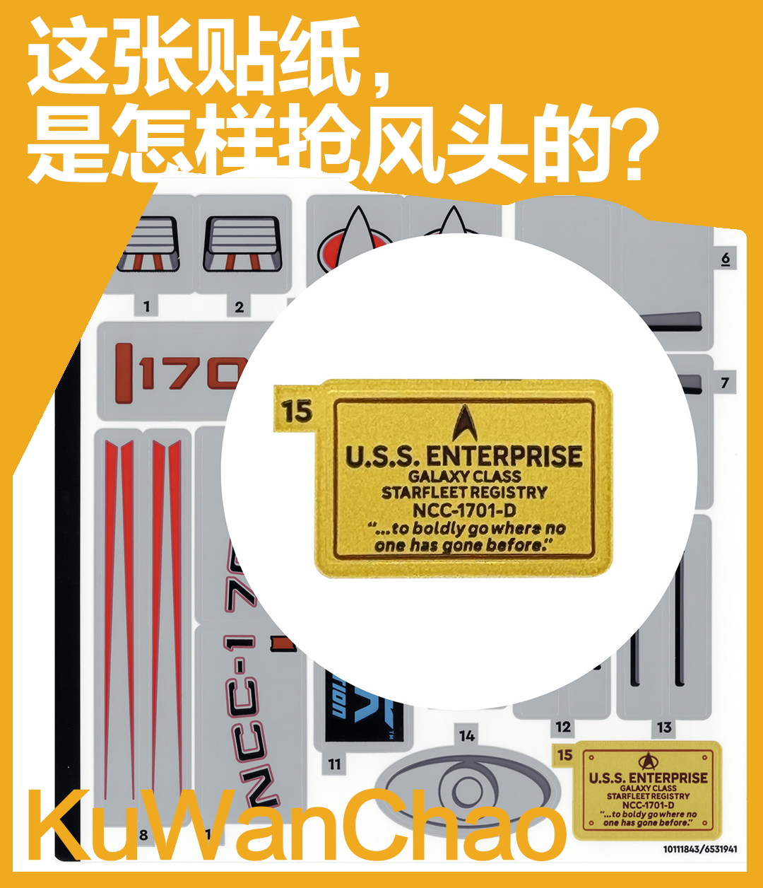 含金量还在上升！乐高为星际迷航套装修改贴纸后，收藏价值反而更高了？