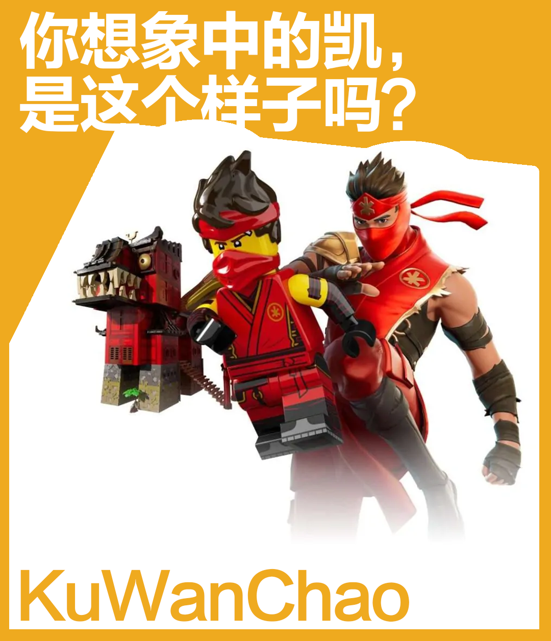 幻影忍者现实中长这样？堡垒之夜最新更新让粉丝集体破防！