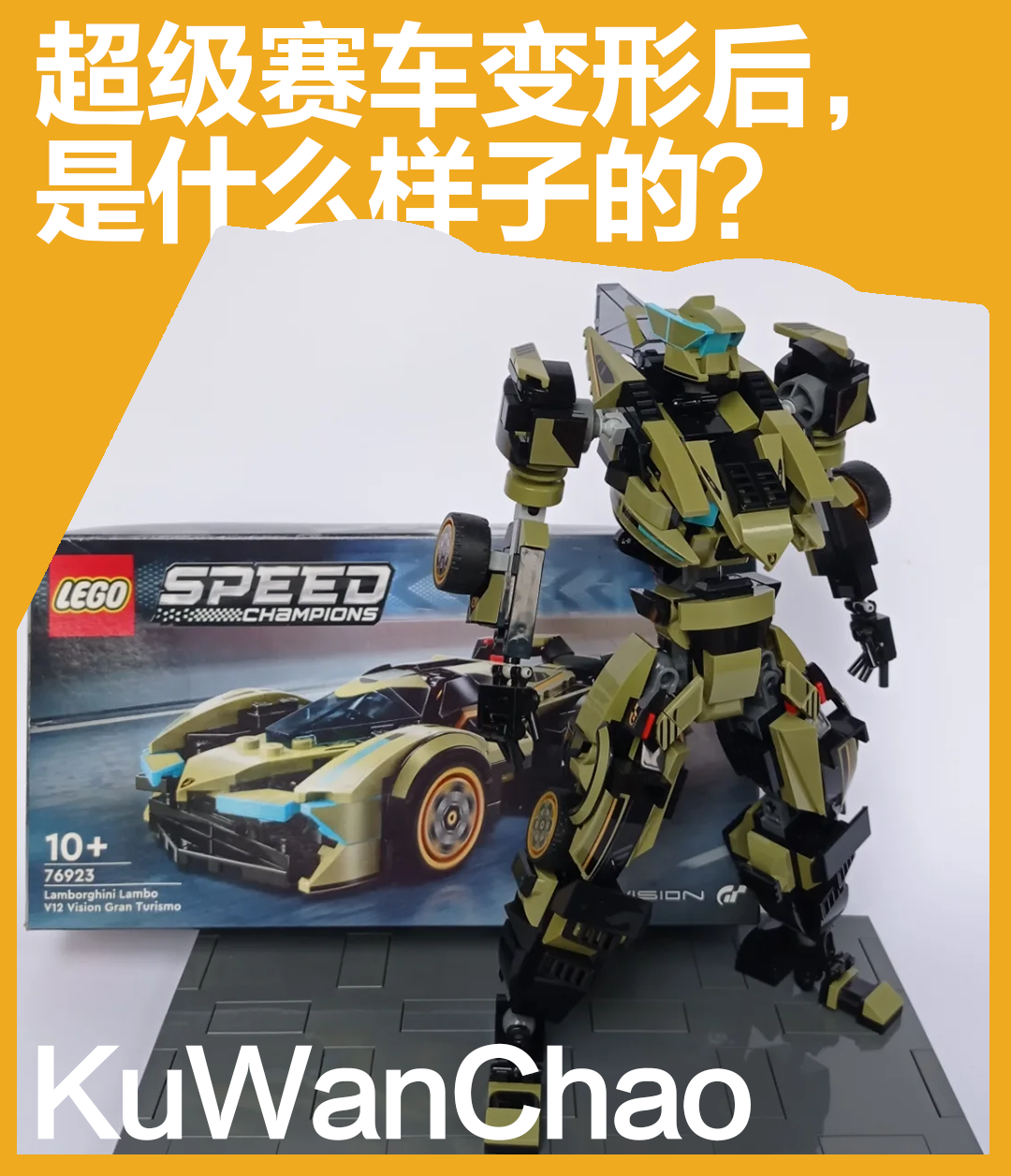乐高超级赛车出“变形金刚”了？这些熟悉的超跑变身机甲会是什么样子？