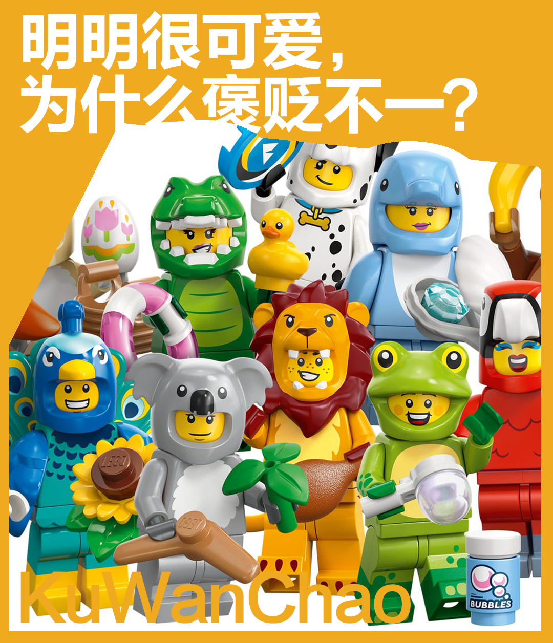 15年来仅有4次！看过这些乐高人仔抽抽乐，就知道新一季为什么会有争议了