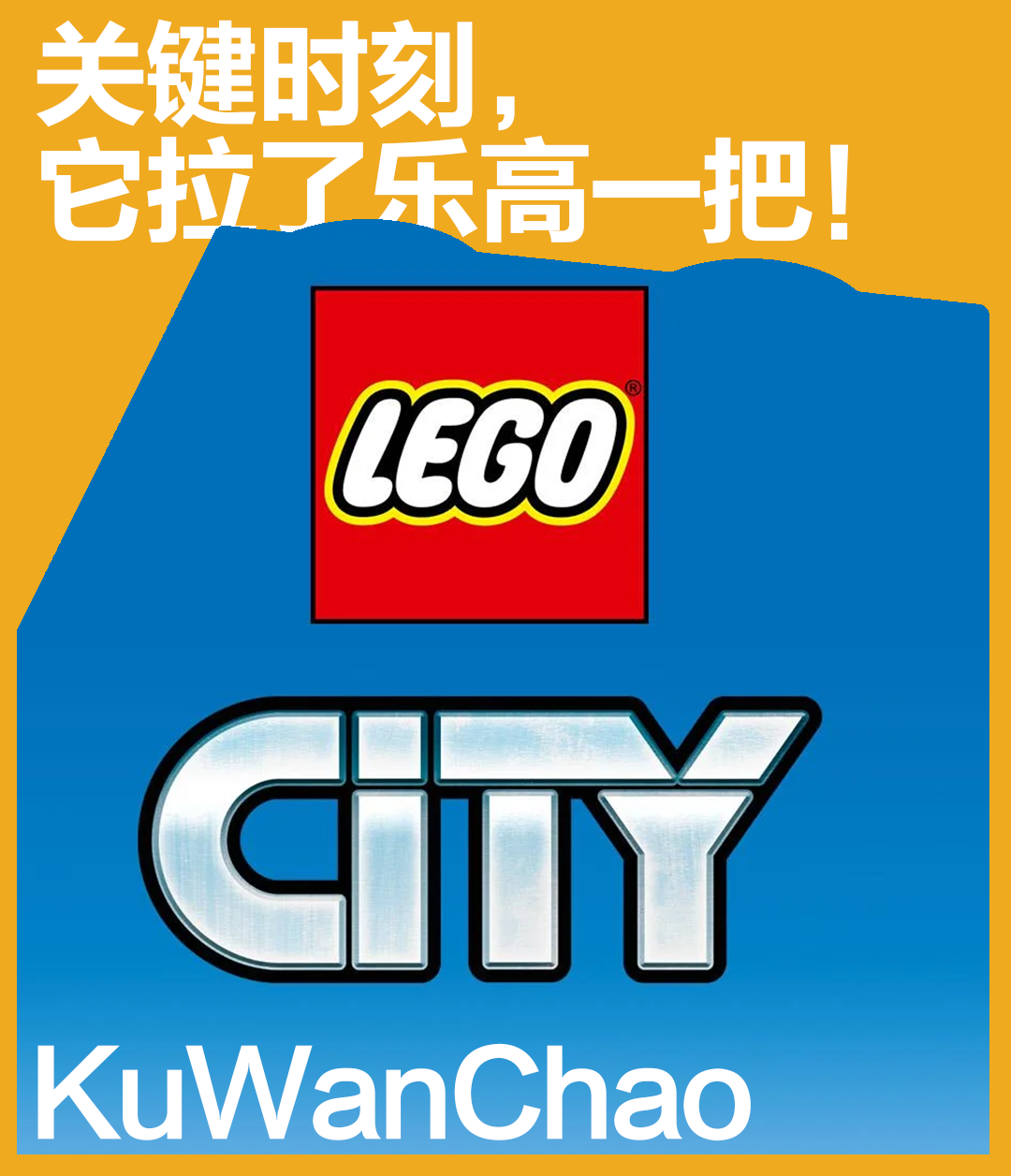 设计师被关在警局拘留室里找灵感？这个低调走过20年的产品线，竟是乐高起死回生的关键！