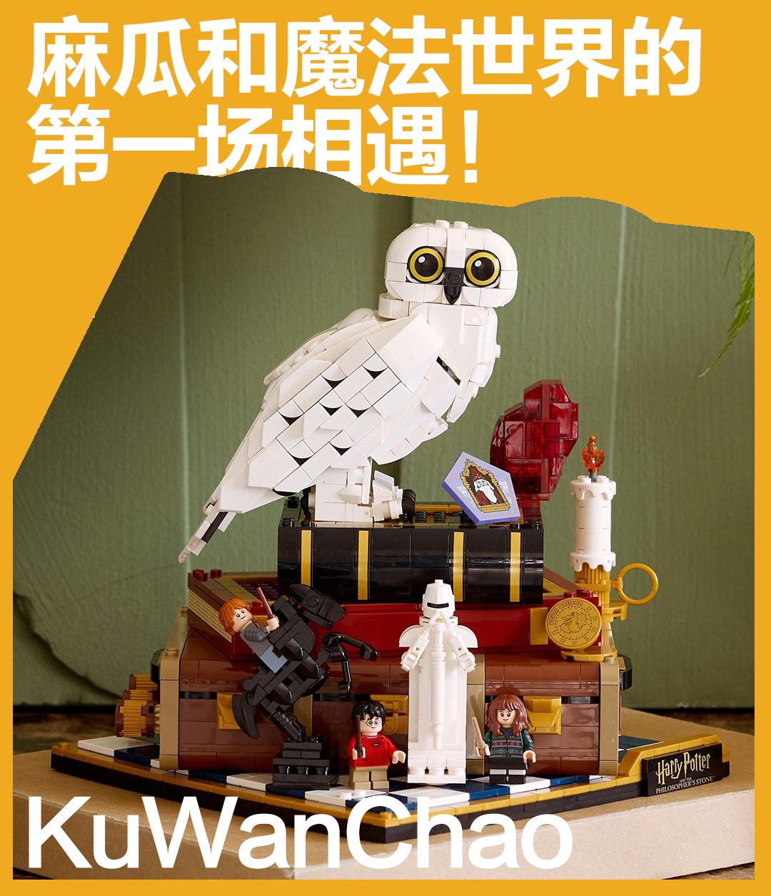 这款乐高哈利波特备受期待的套装，将唤醒你初次走进魔法世界的回忆！