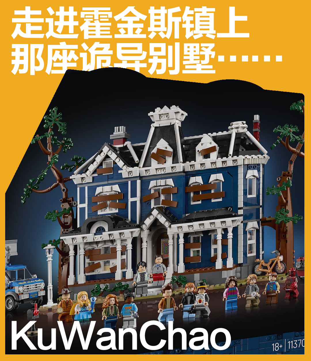 看着最终季，拼着新套装！乐高集团也太宠《怪奇物语》粉丝了！