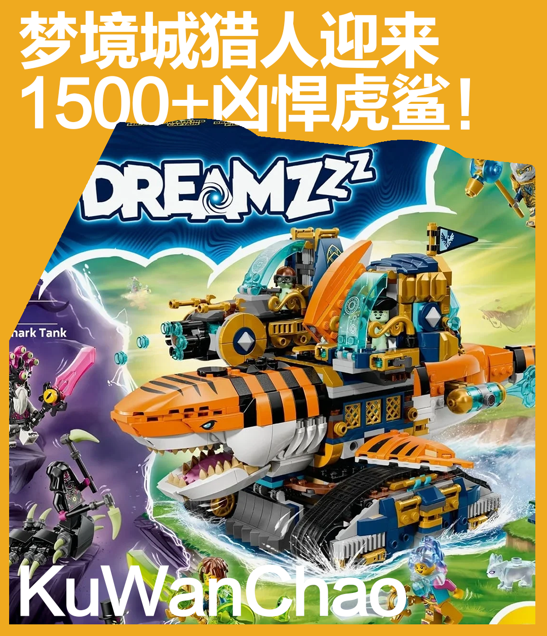 开年首发！乐高梦境城猎人五大怪趣套装，哪个才是你的最爱？