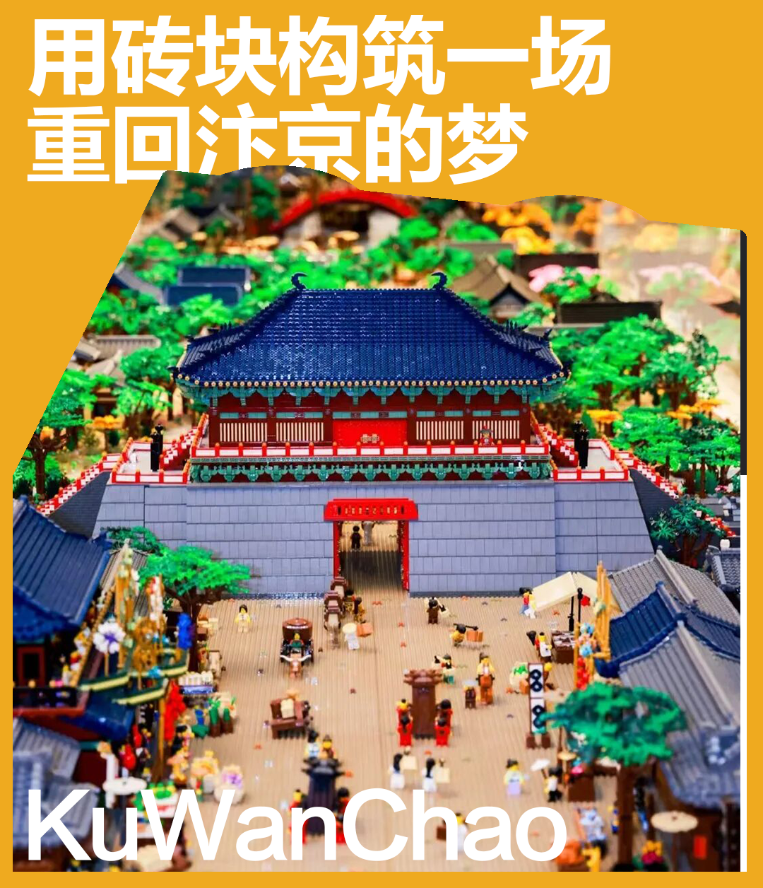 怎样用乐高重现《清明上河图》？近30米长卷里每个角落都有戏！