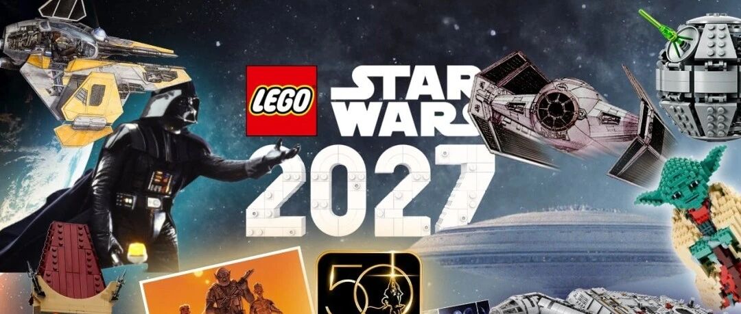 50周年会怎样度过？乐高星球大战2027全部传闻一览！